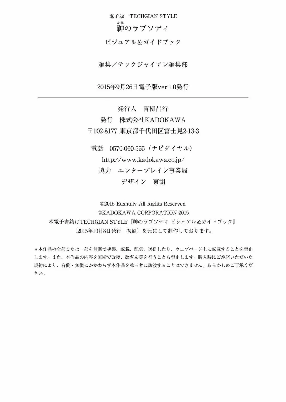 神のラプソディ ビジュアル&ガイドブック 94ページ