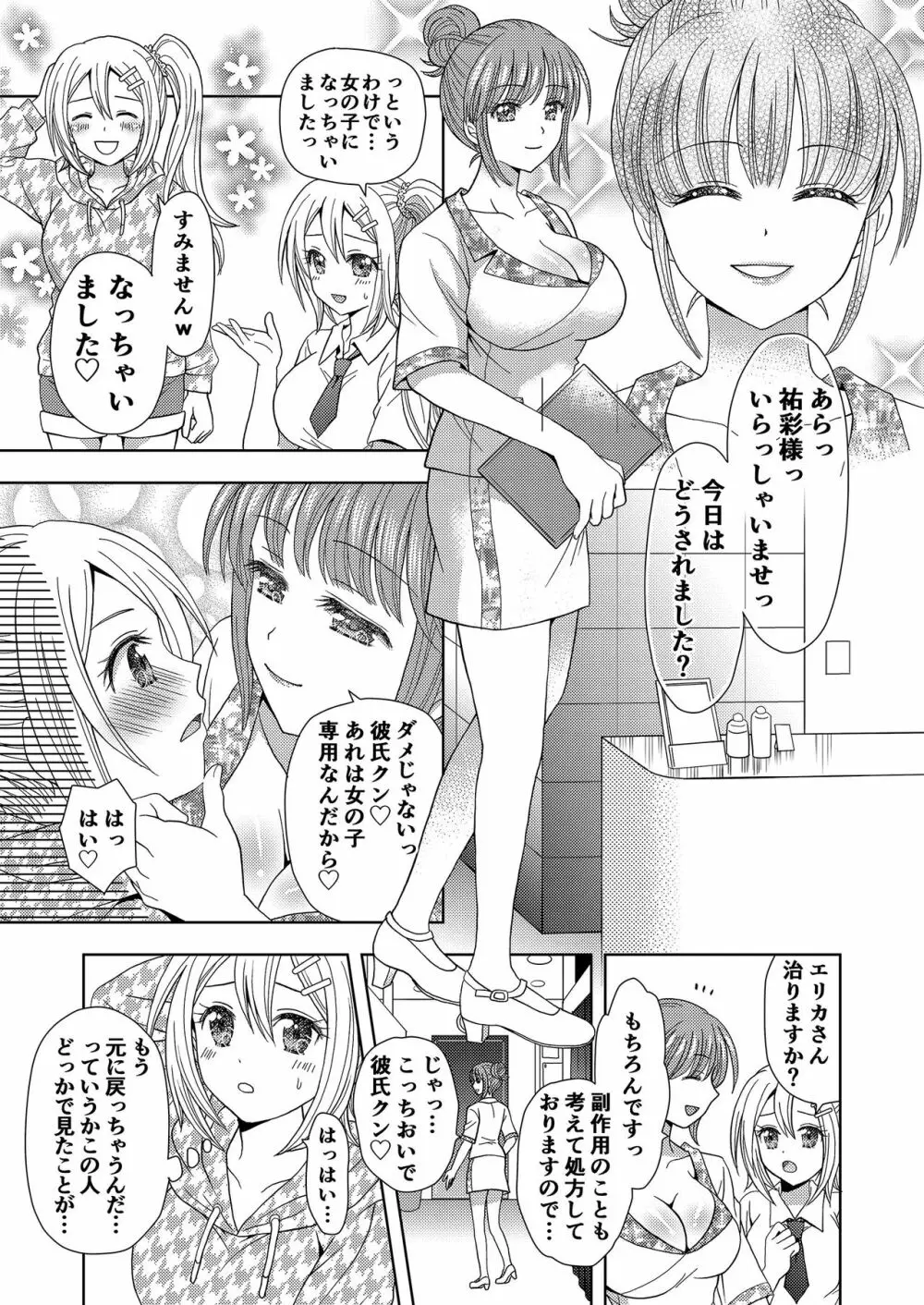 俺がワタシになるための美容サロン 18ページ