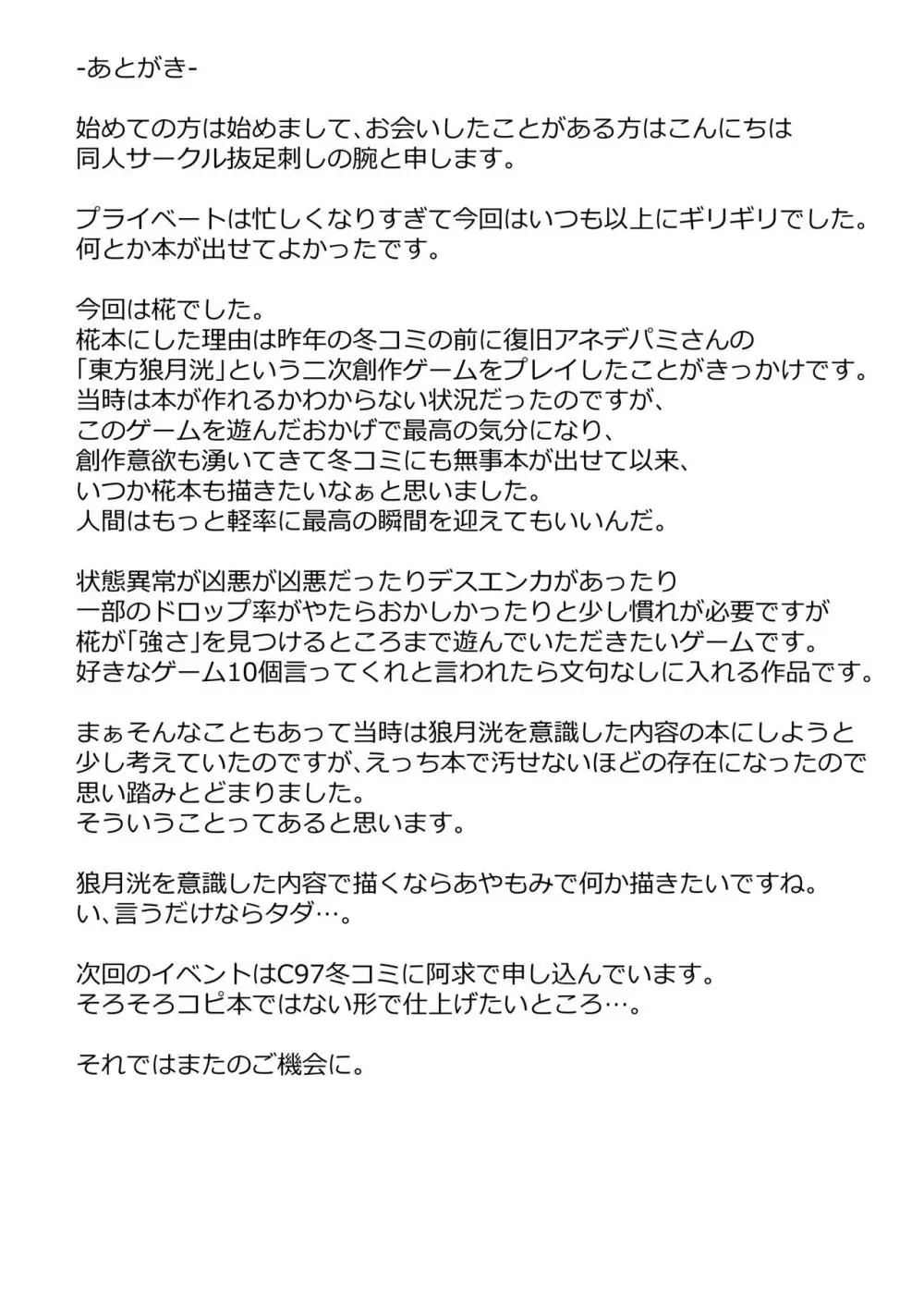 後輩の椛といちゃいちゃらぶらぶするコピ本 17ページ