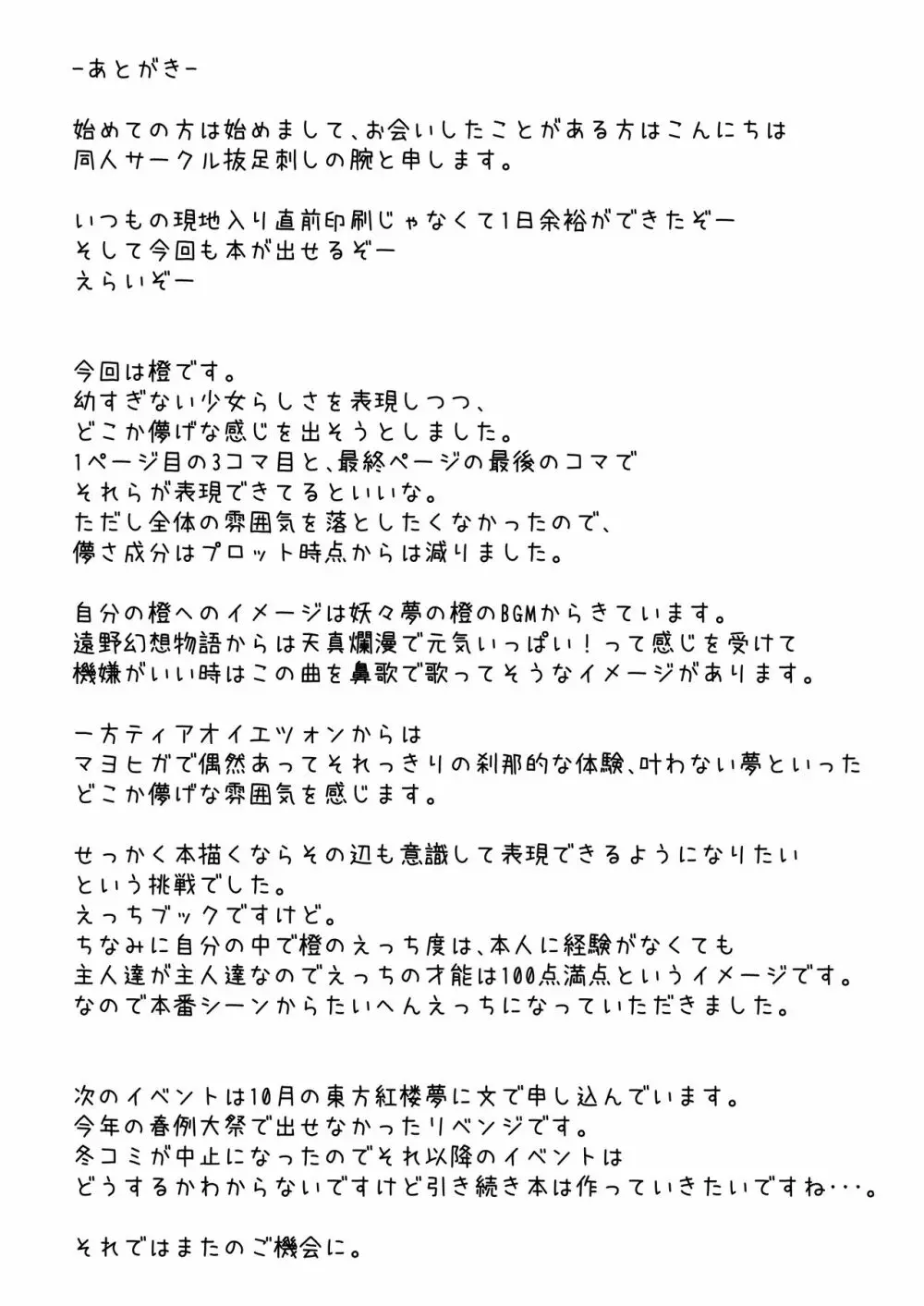 ちぇんちゃんとなかなおりえっちするコピ本 13ページ