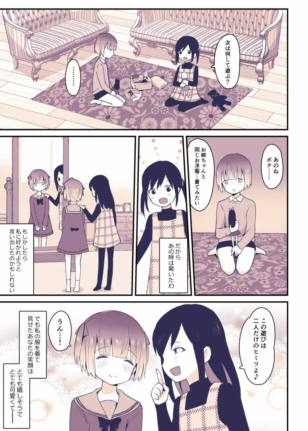 ボクはお姉ちゃんの妹。 34ページ