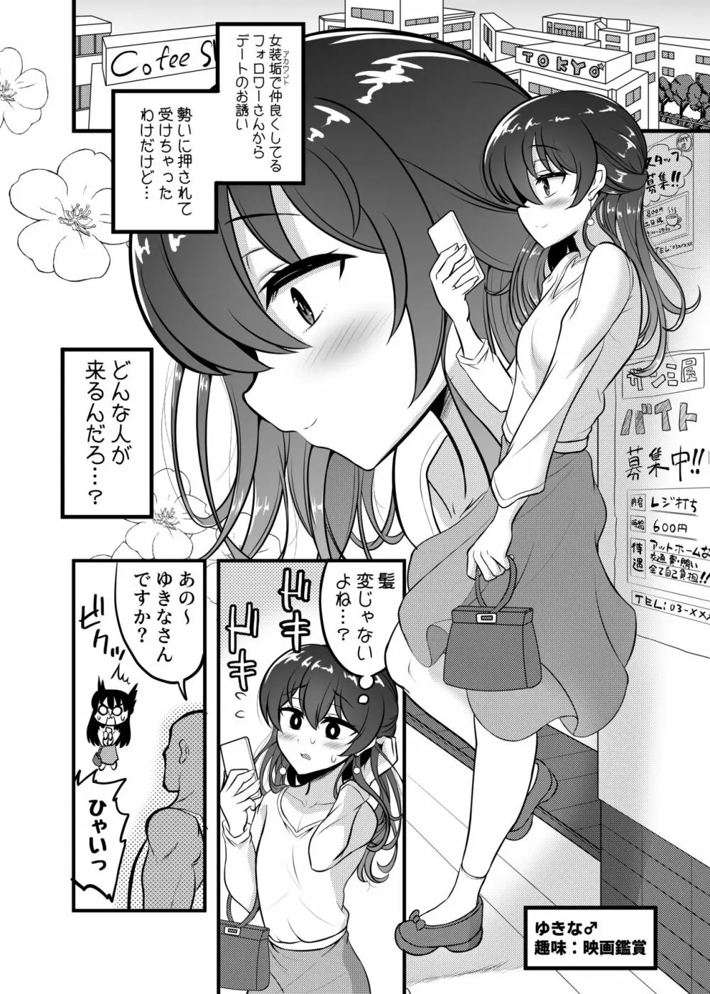 LOVE LOVEオフパコ女装子ちゃん 3ページ