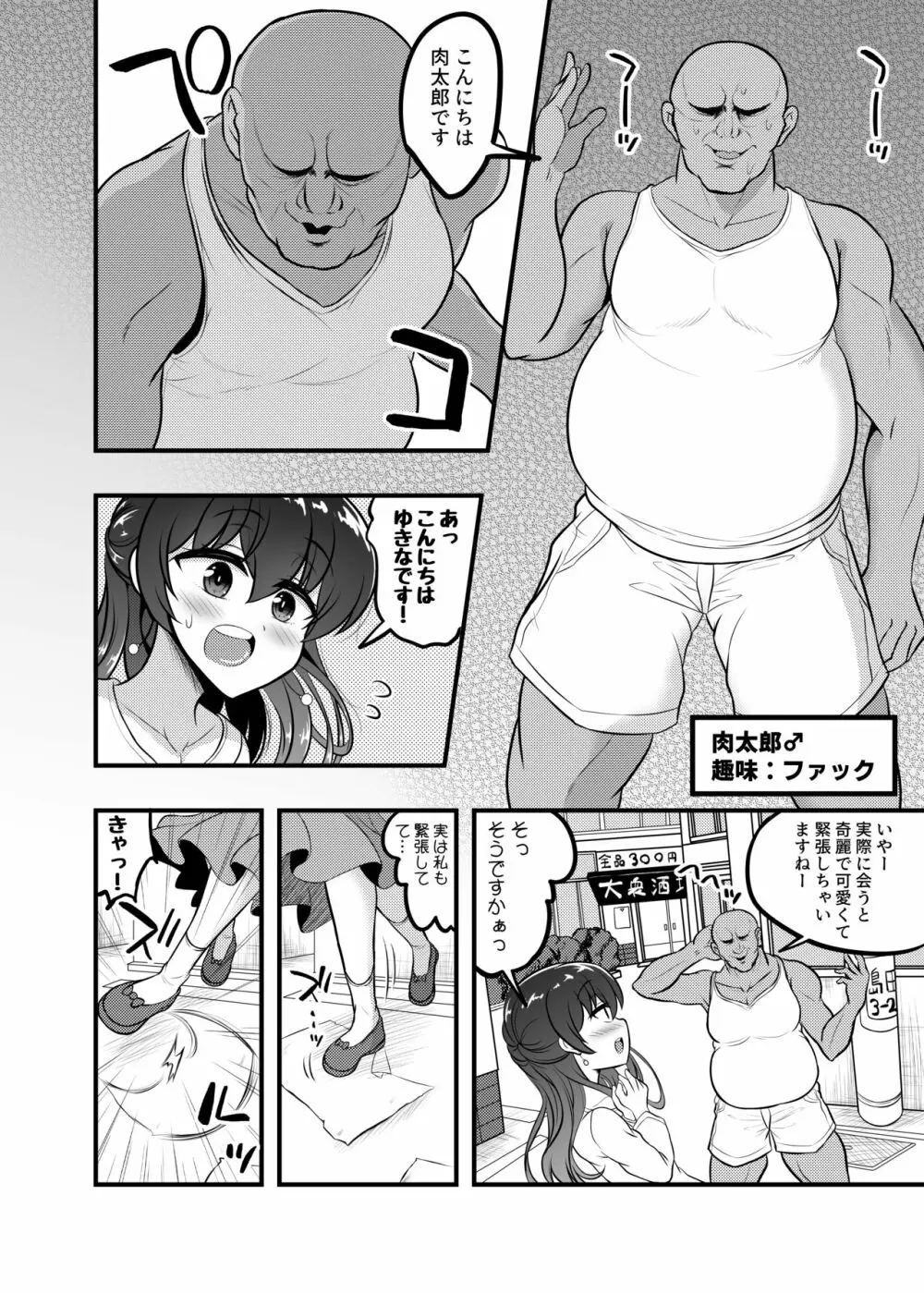 LOVE LOVEオフパコ女装子ちゃん 4ページ