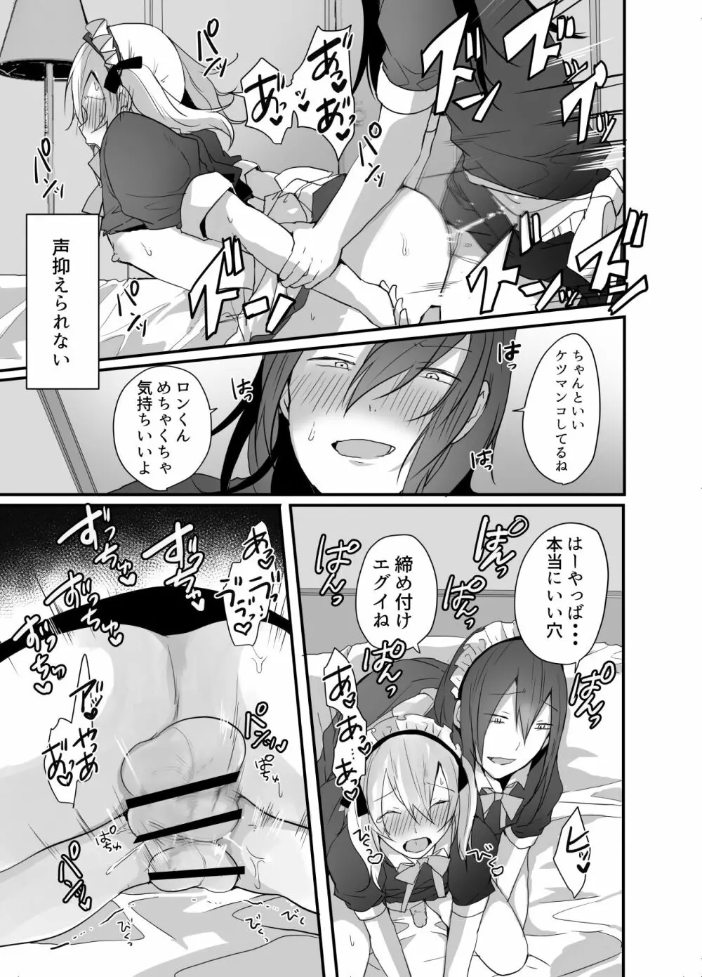 チョロい女装男子にハメて中出しパコ♂ 24ページ