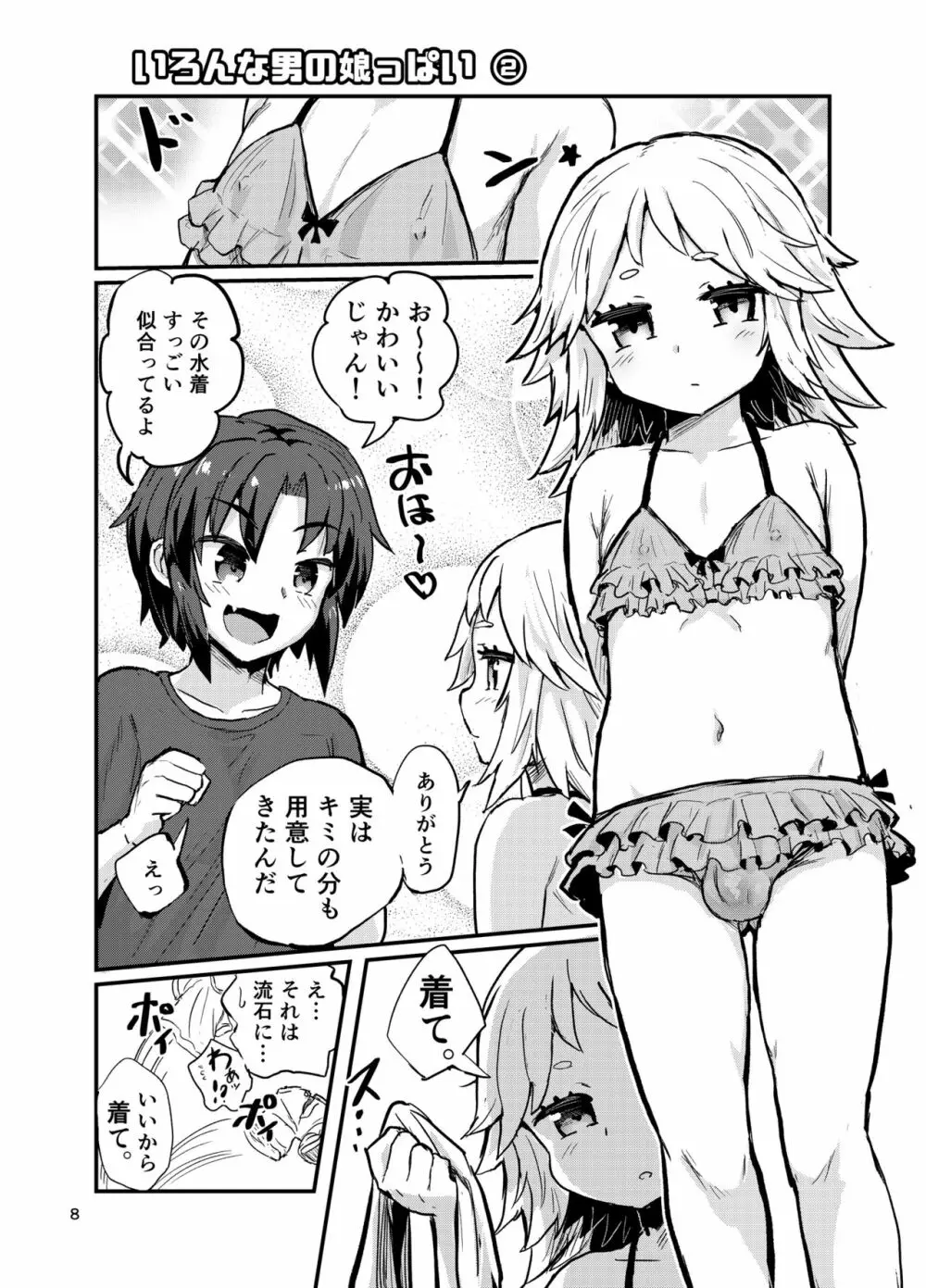 いろんな男の娘っぱい 7ページ