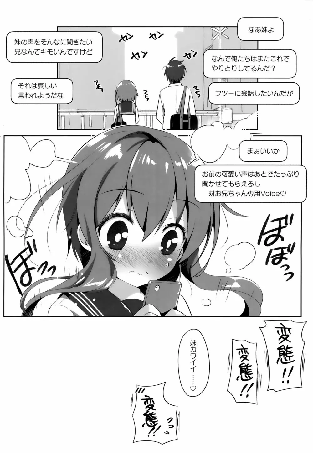 SNS兄妹本 15ページ