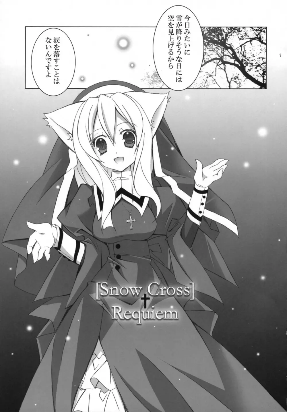 Snow Cross Requiem 6ページ