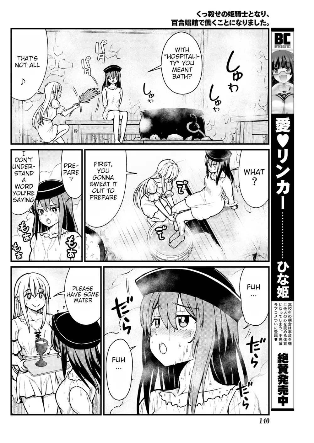 くっ殺せの姫騎士となり、百合娼館で働くことになりました。 キスカ連載版 第5話 8ページ