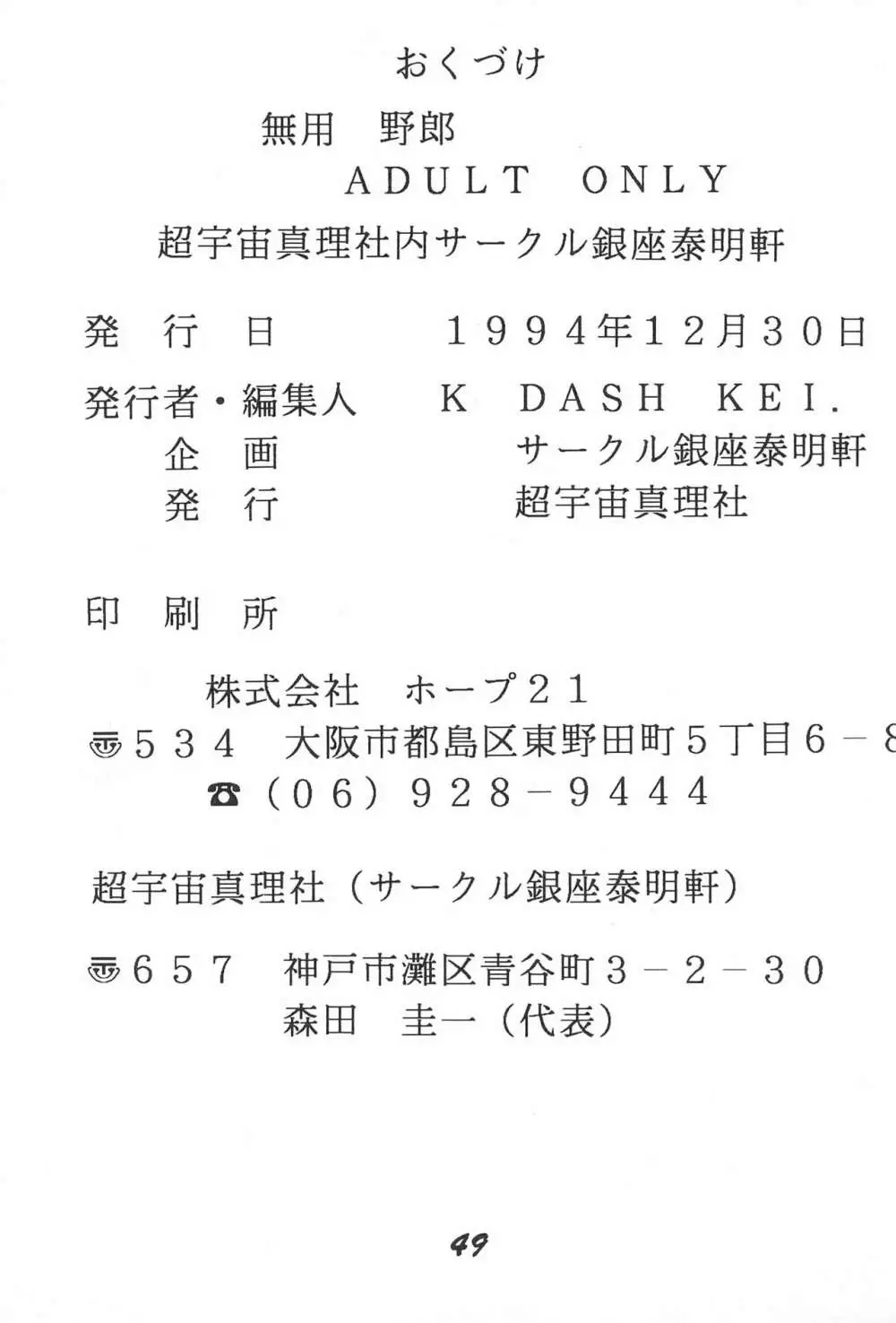 無用野郎 51ページ