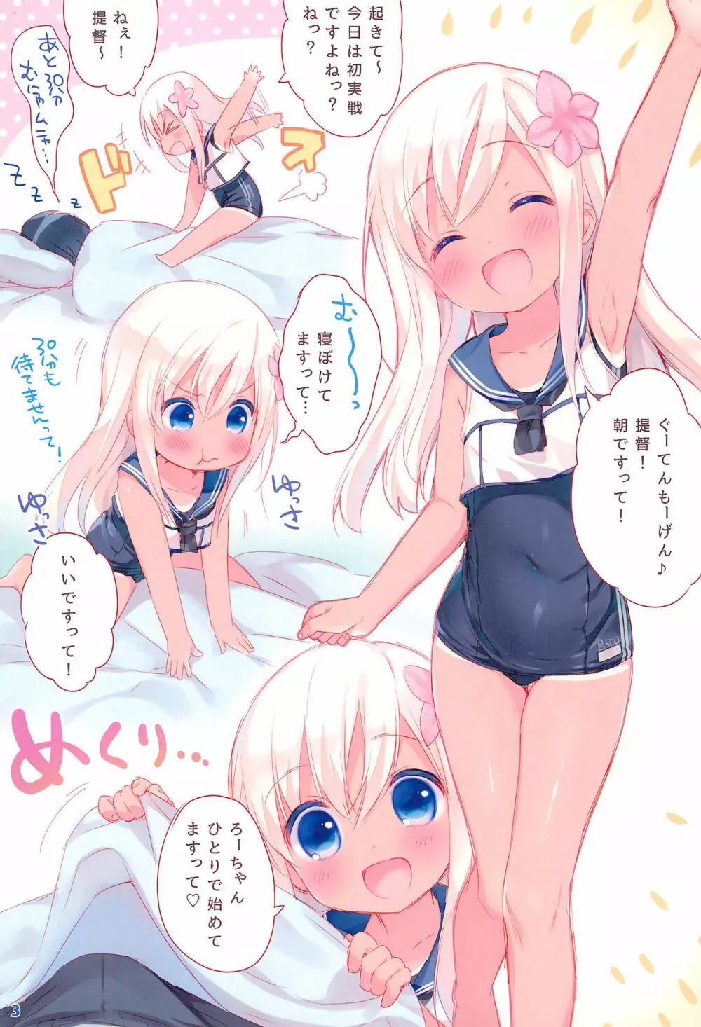 ぺぺろーちゃん☆ 3ページ