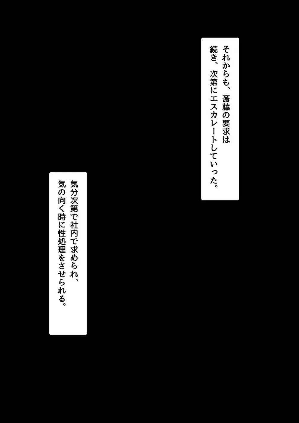 僕の彼女が寝取られメス堕ちした職場 キモ男に社内NTRドスケベ調教されたキャリア女子 104ページ