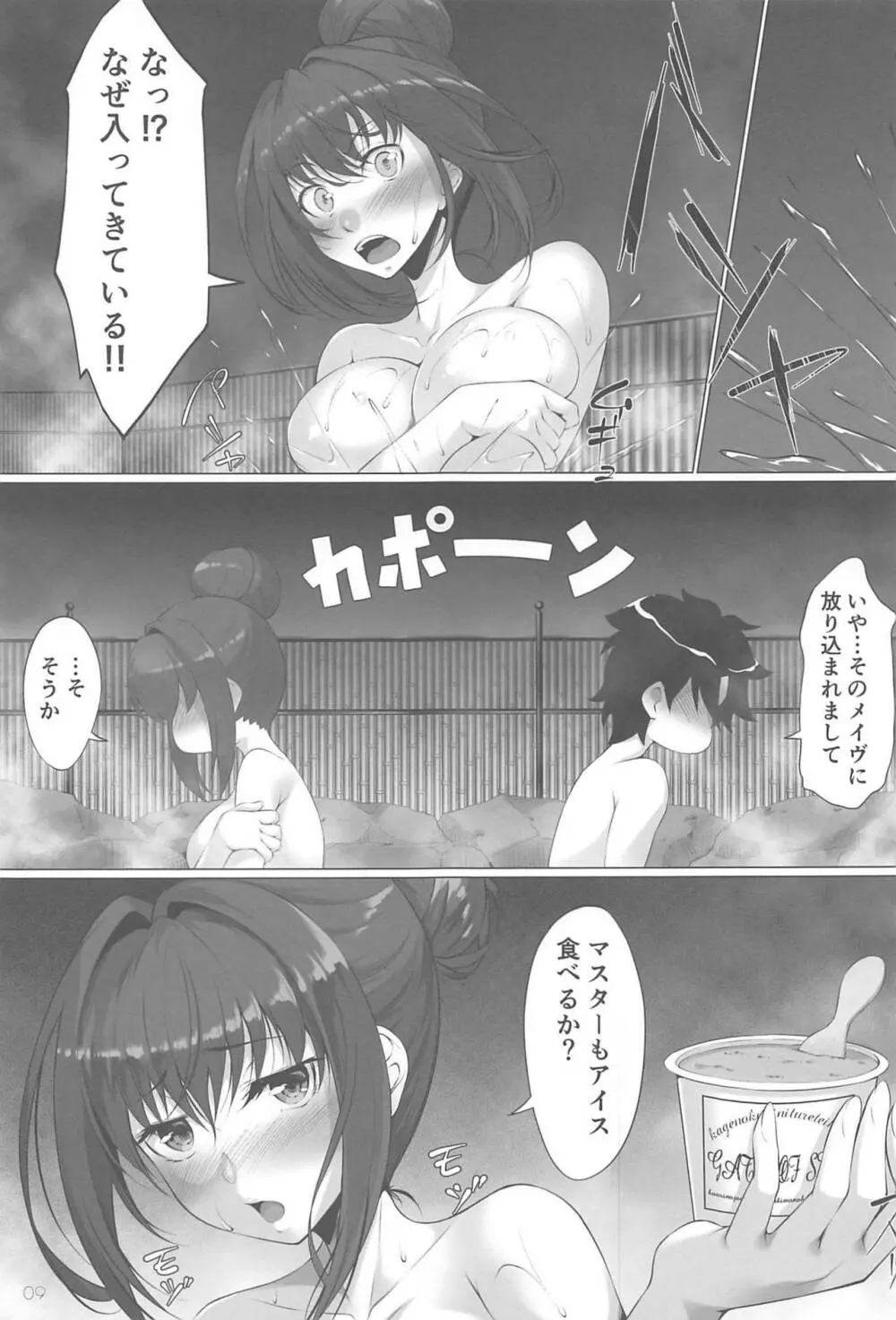 女王温泉記 7ページ