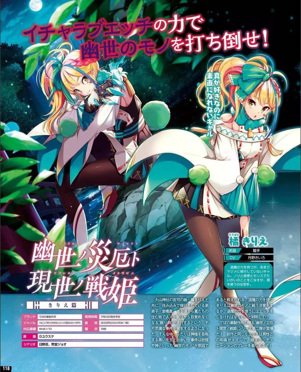 【電子版】TECH GIAN 2021年9月号 110ページ