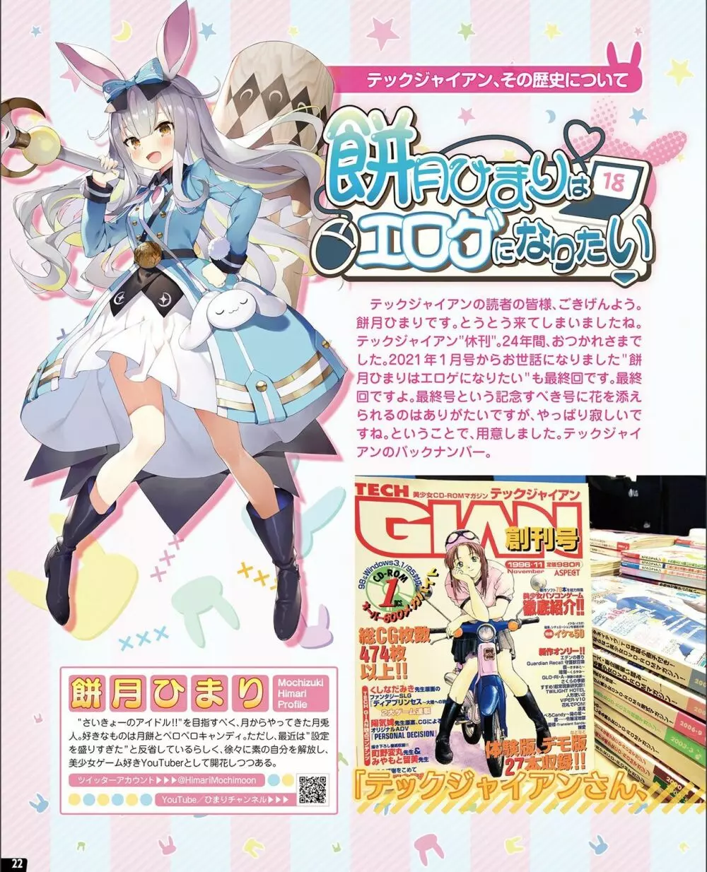 【電子版】TECH GIAN 2021年9月号 14ページ