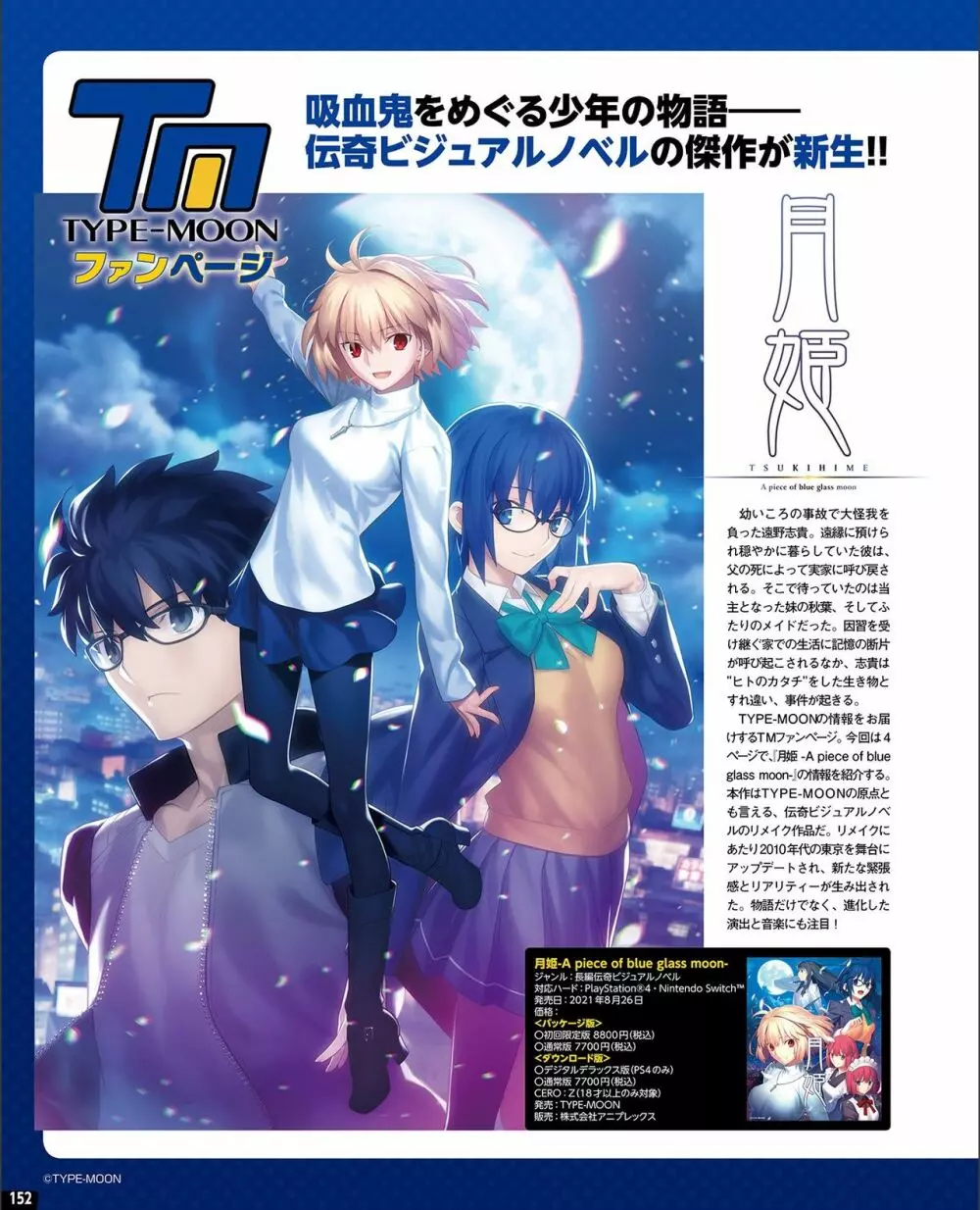 【電子版】TECH GIAN 2021年9月号 144ページ