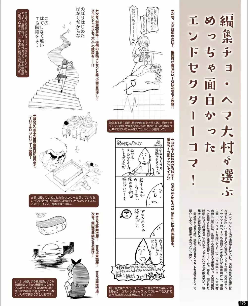 【電子版】TECH GIAN 2021年9月号 167ページ