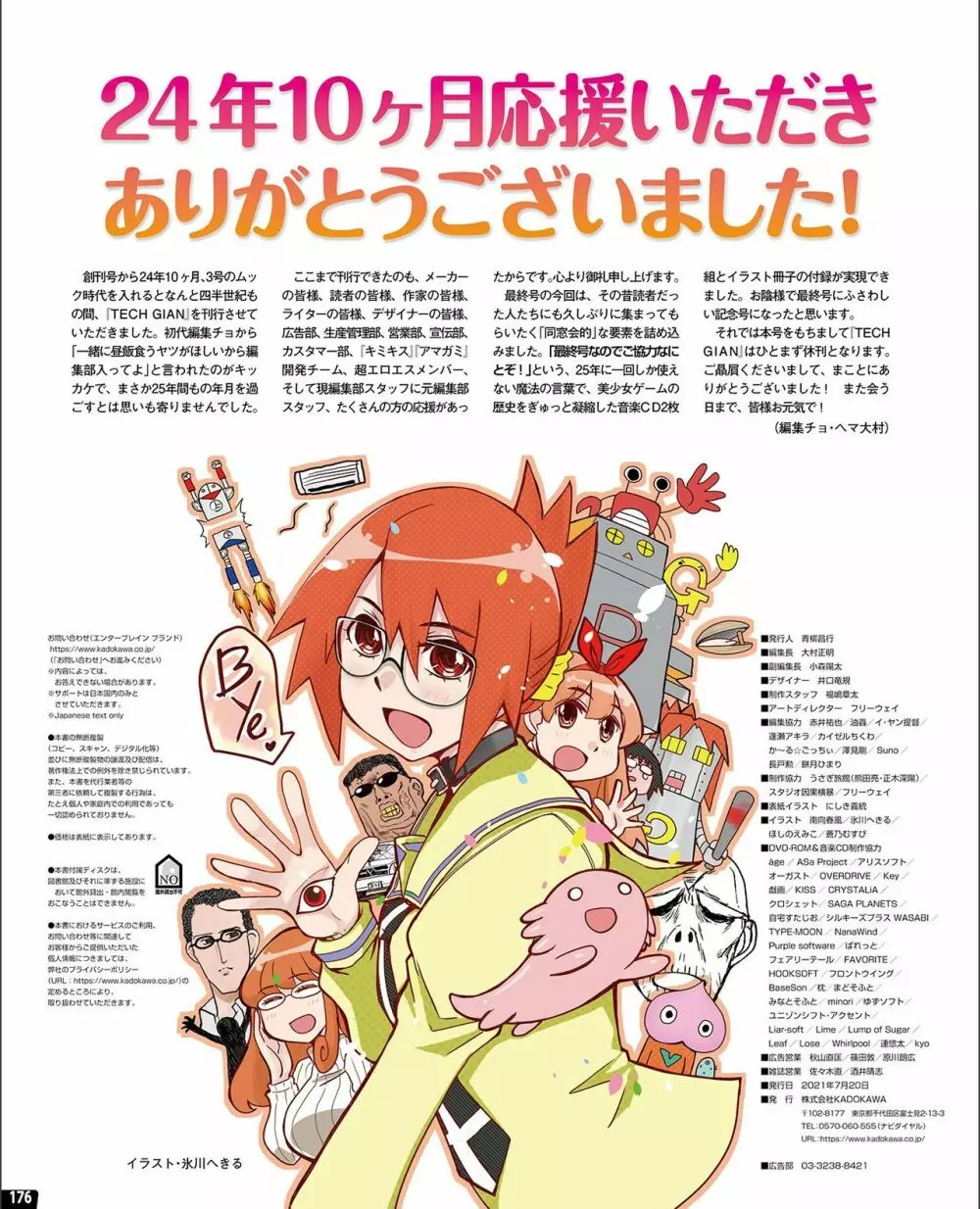 【電子版】TECH GIAN 2021年9月号 168ページ