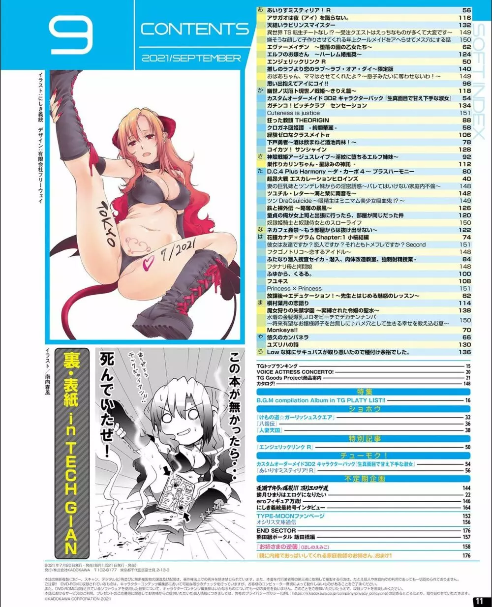 【電子版】TECH GIAN 2021年9月号 5ページ