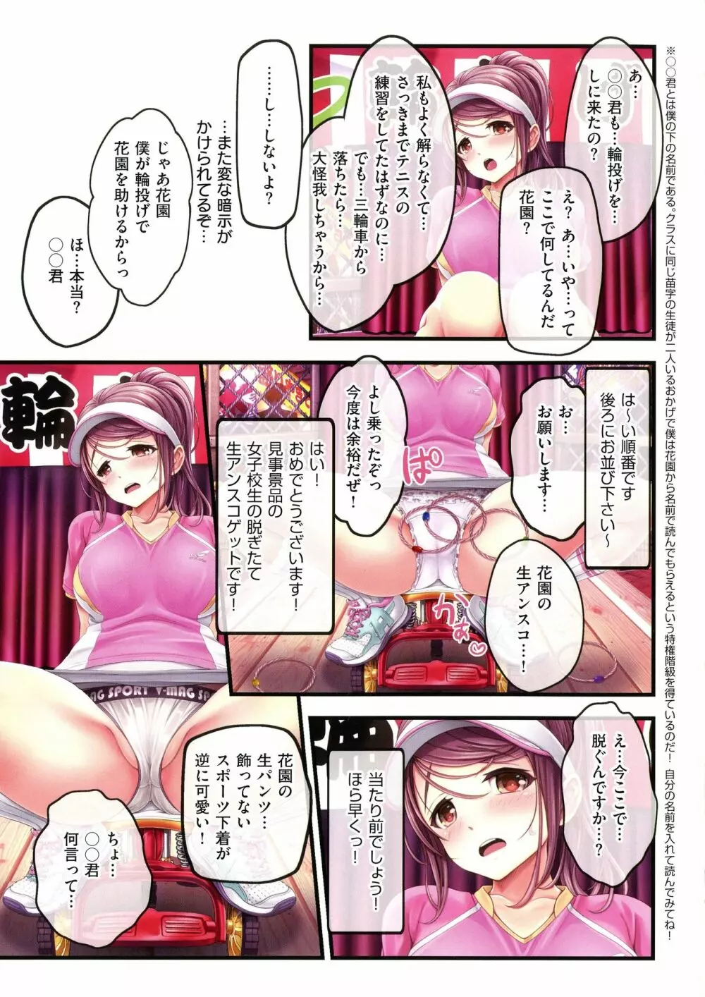 夜祭り露店 ～景品にされた乙女たち～ 23ページ