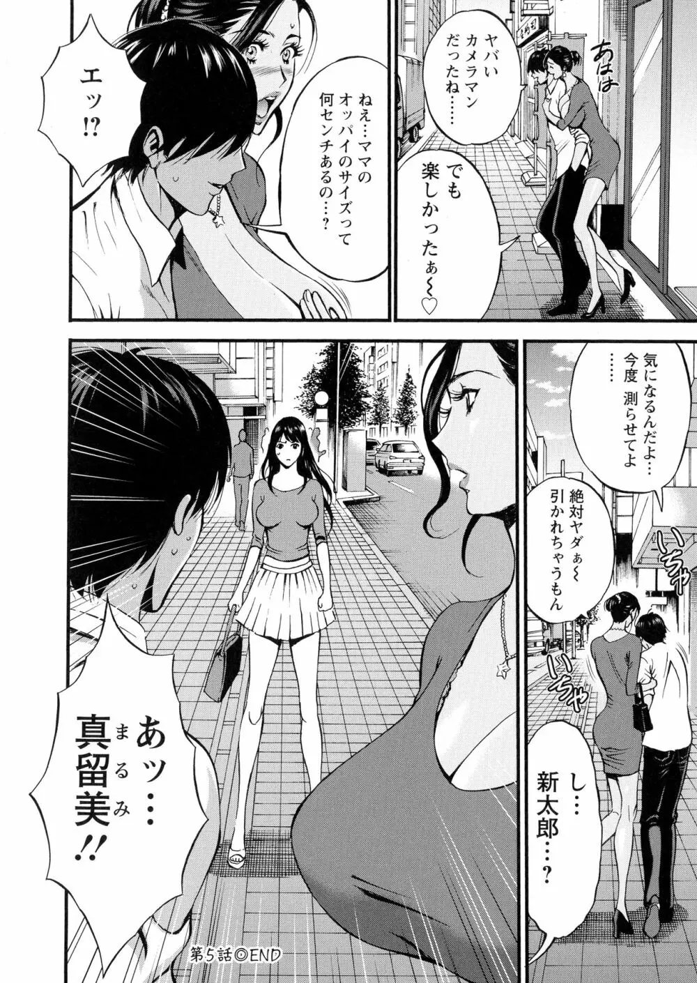 不近親相姦の女 110ページ