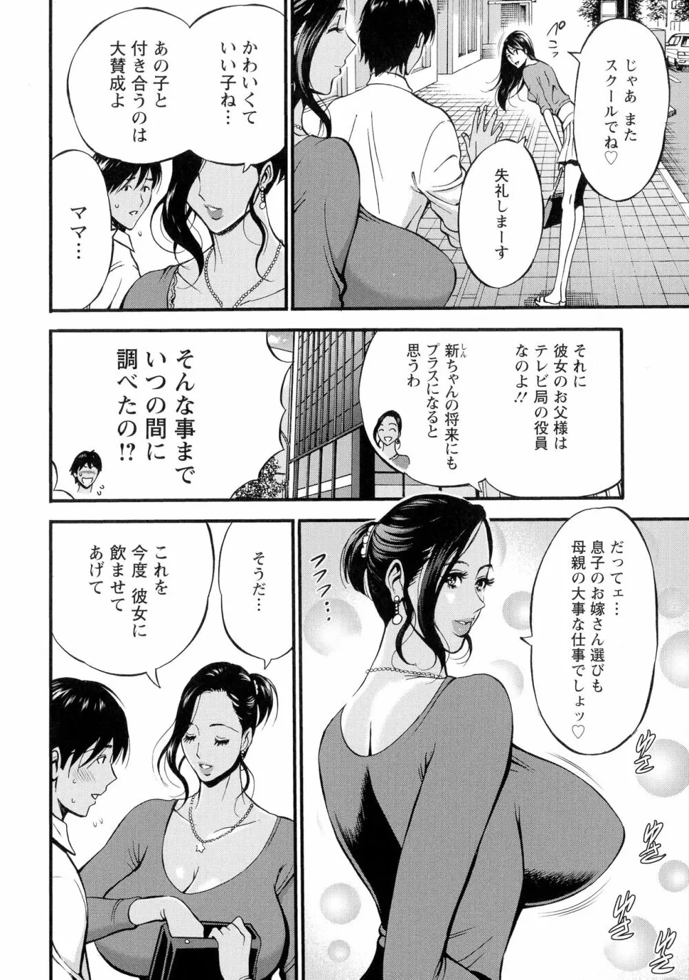 不近親相姦の女 116ページ