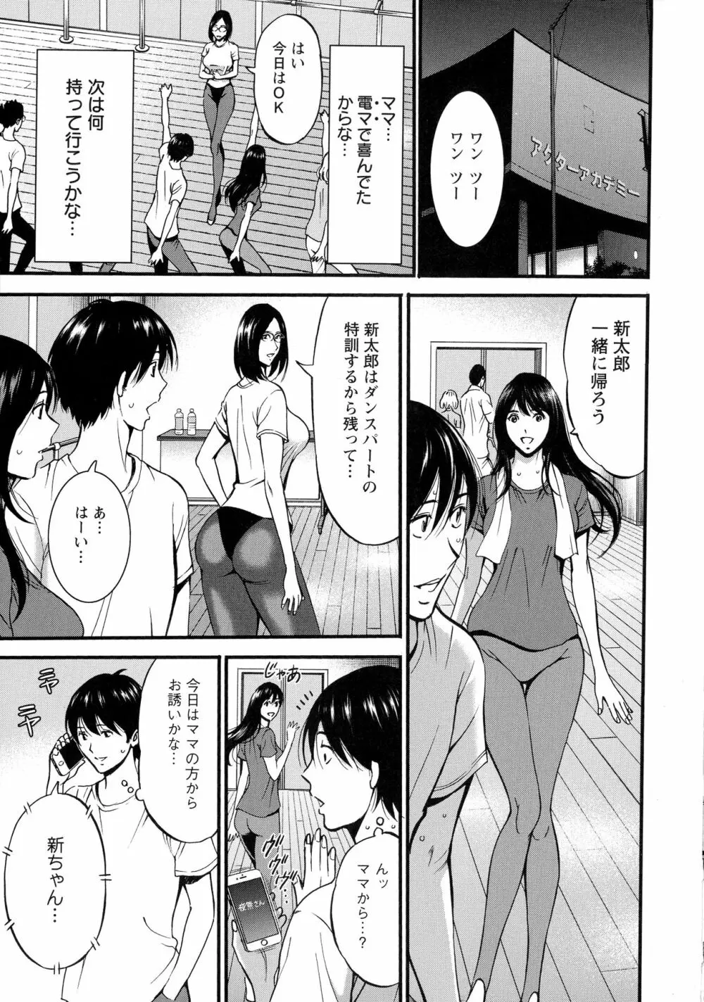 不近親相姦の女 159ページ