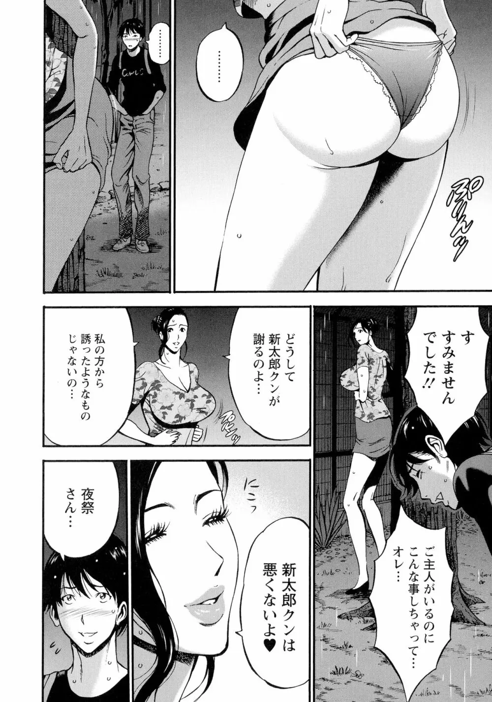 不近親相姦の女 30ページ