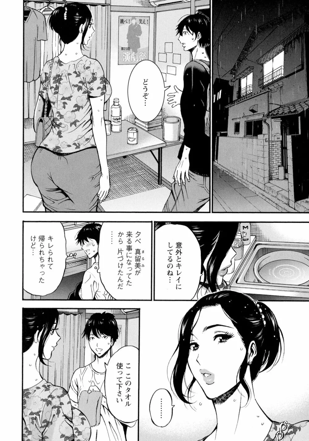 不近親相姦の女 32ページ