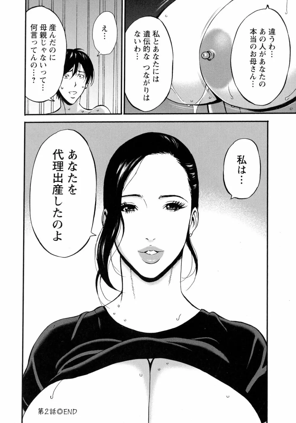 不近親相姦の女 46ページ