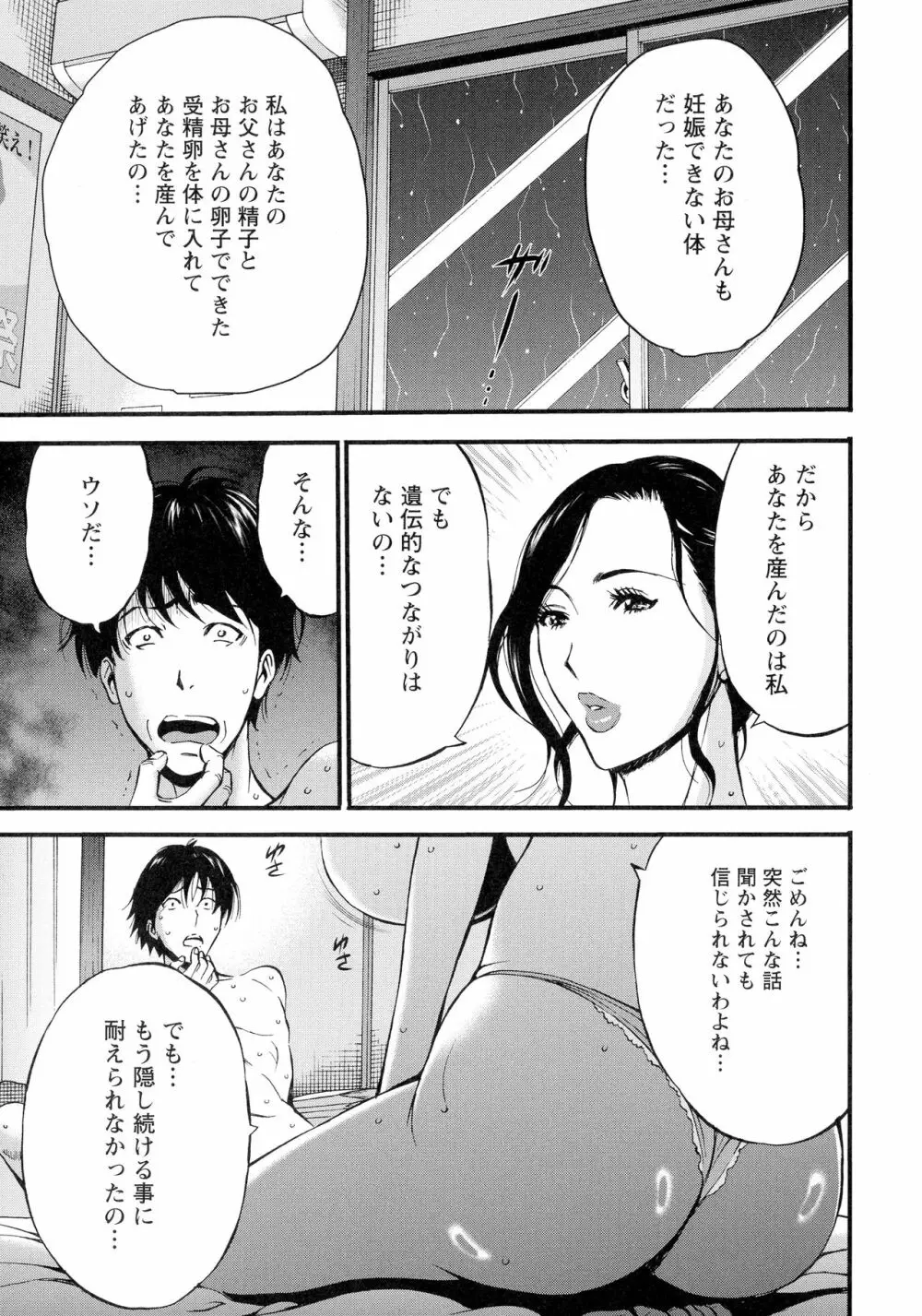 不近親相姦の女 51ページ