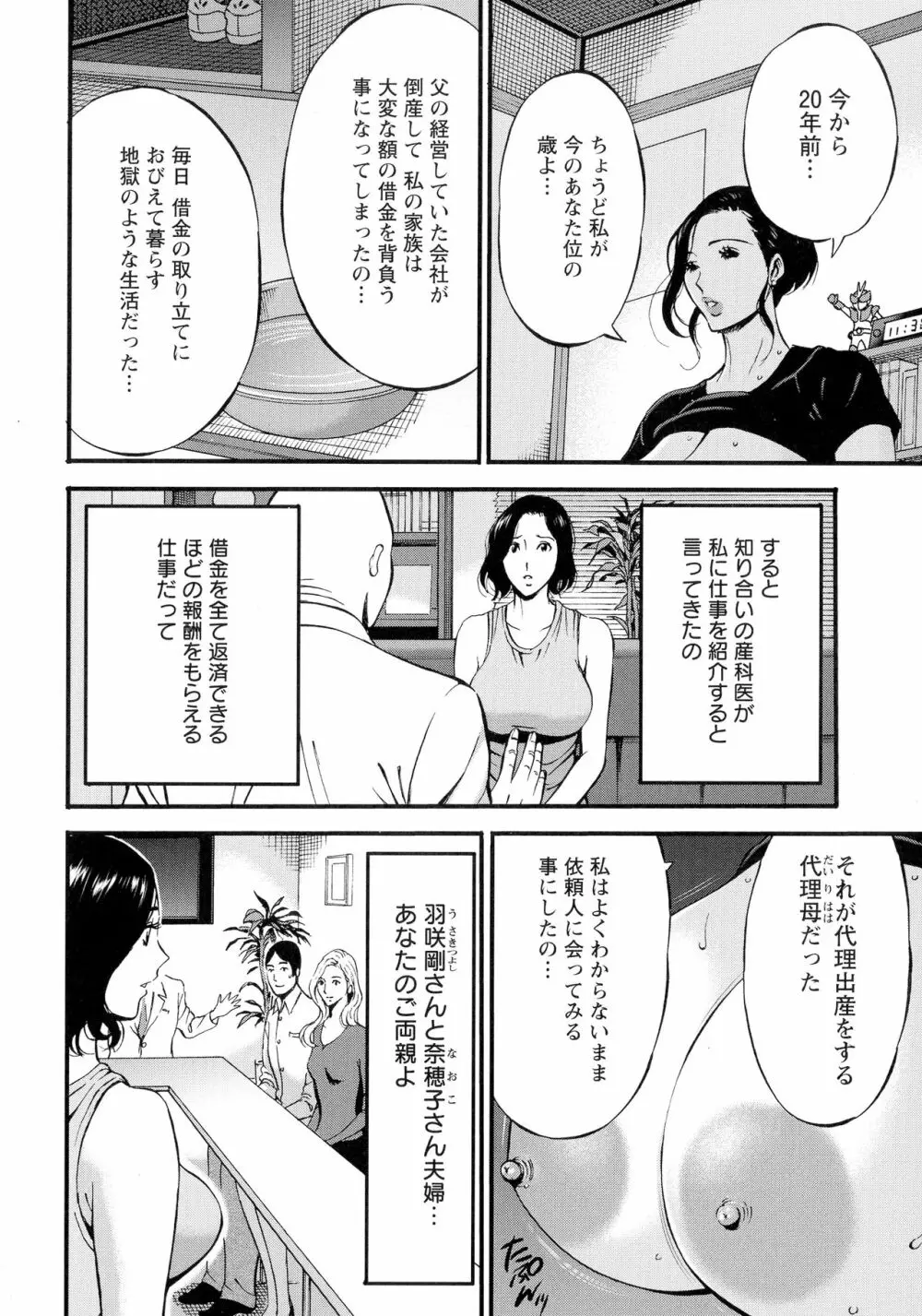 不近親相姦の女 52ページ