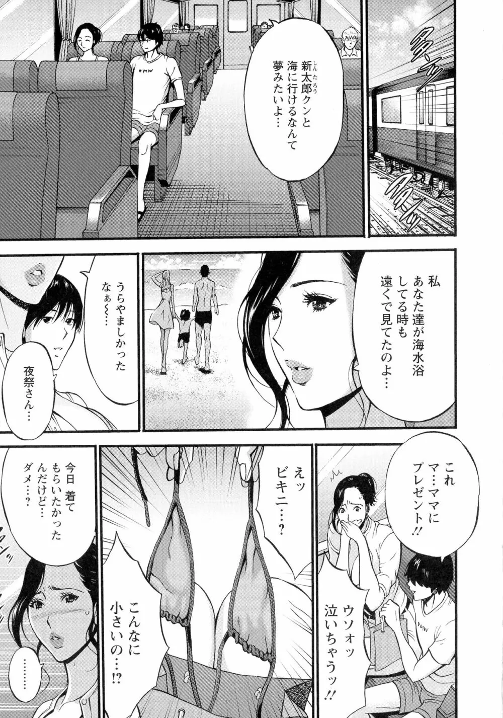 不近親相姦の女 71ページ