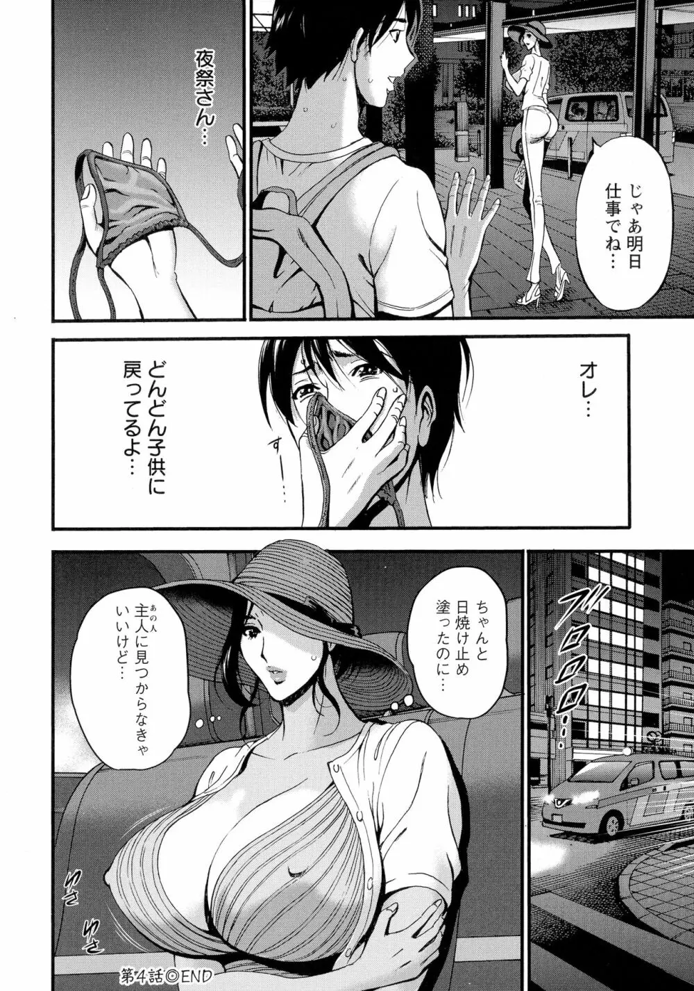 不近親相姦の女 88ページ