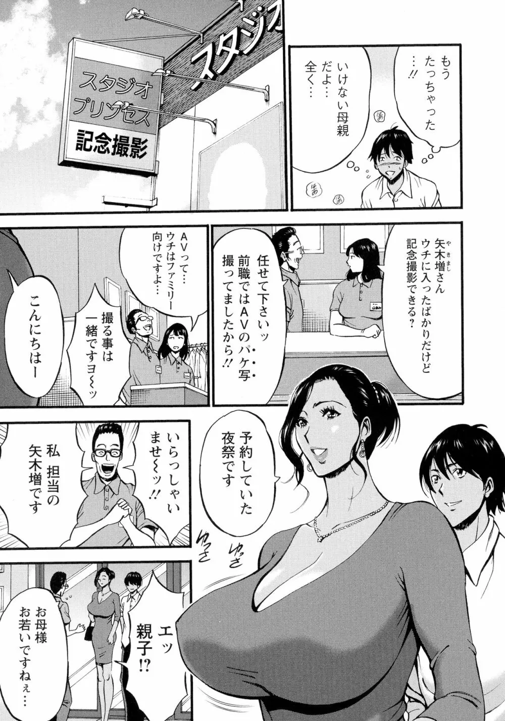 不近親相姦の女 97ページ