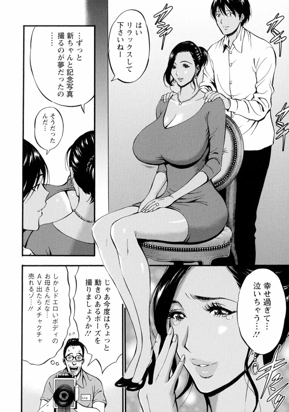 不近親相姦の女 98ページ