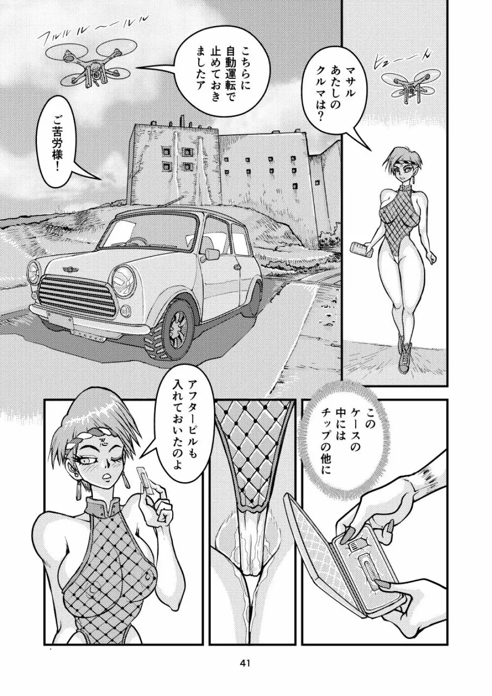 痴女忍くノ一アキラ 41ページ