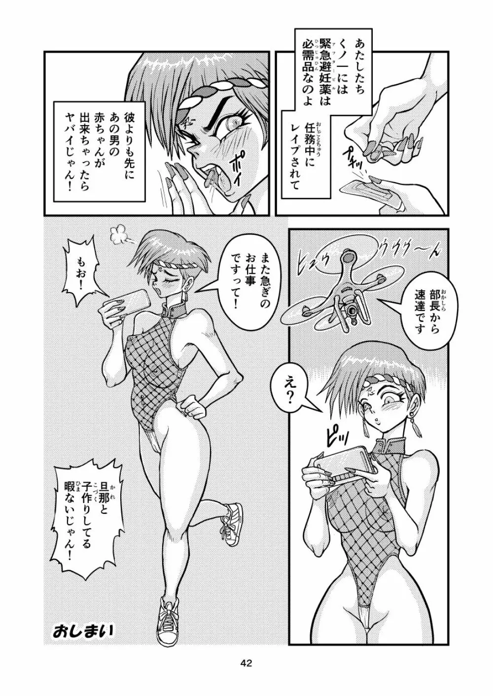 痴女忍くノ一アキラ 42ページ