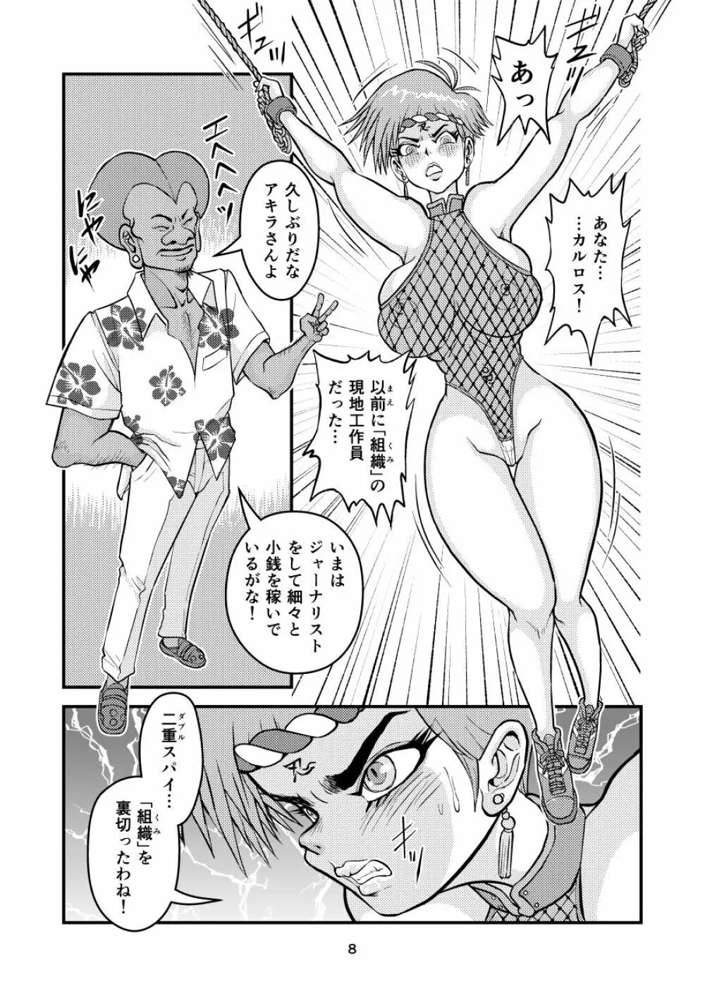 痴女忍くノ一アキラ 8ページ