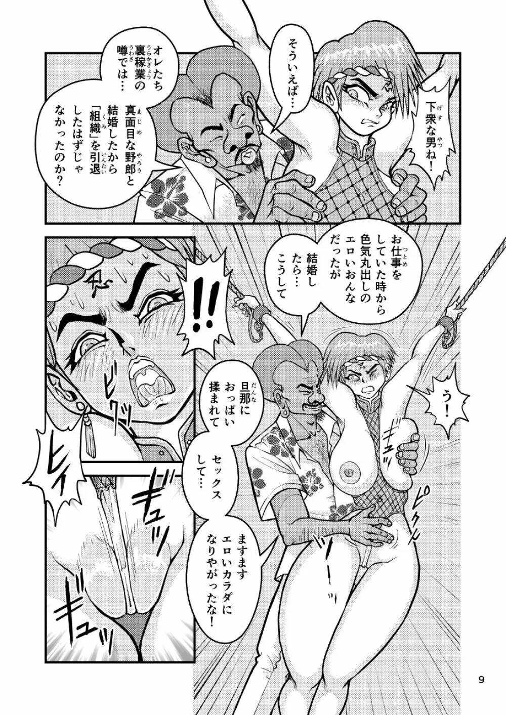 痴女忍くノ一アキラ 9ページ