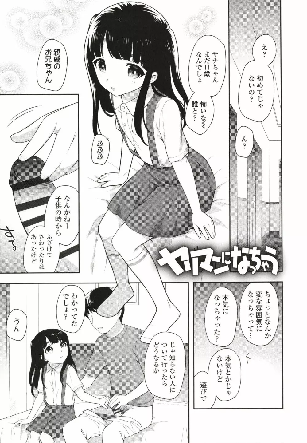 こあくまックス 28ページ