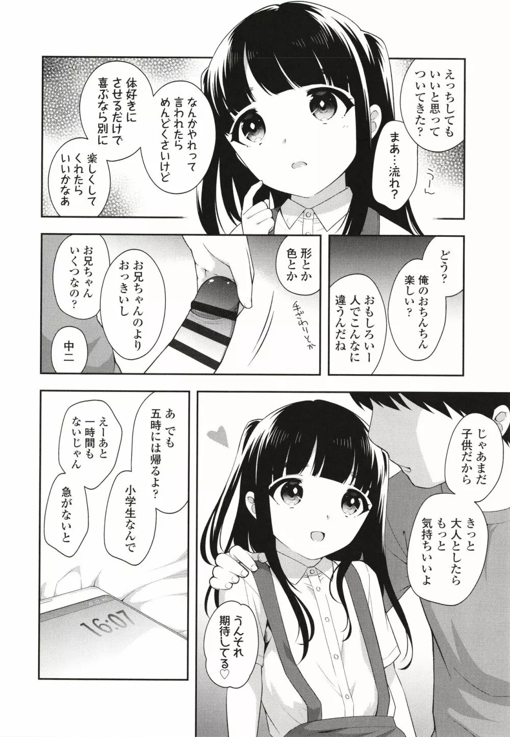 こあくまックス 29ページ