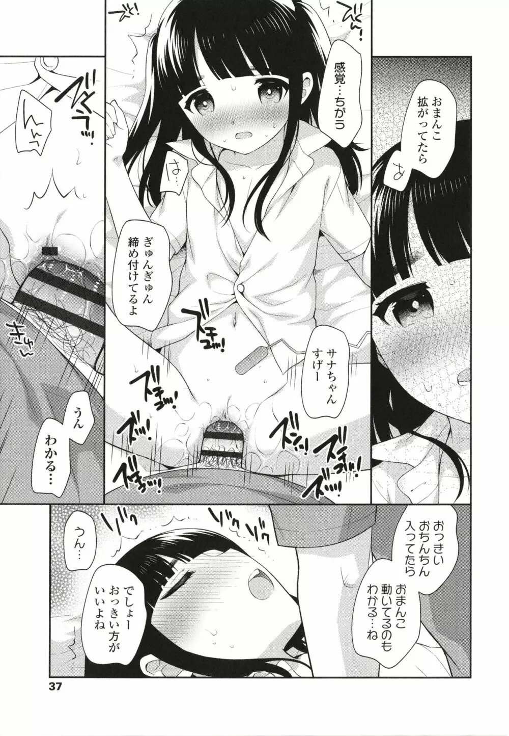 こあくまックス 38ページ