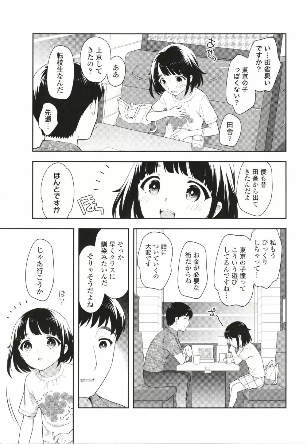 こあくまックス 8ページ