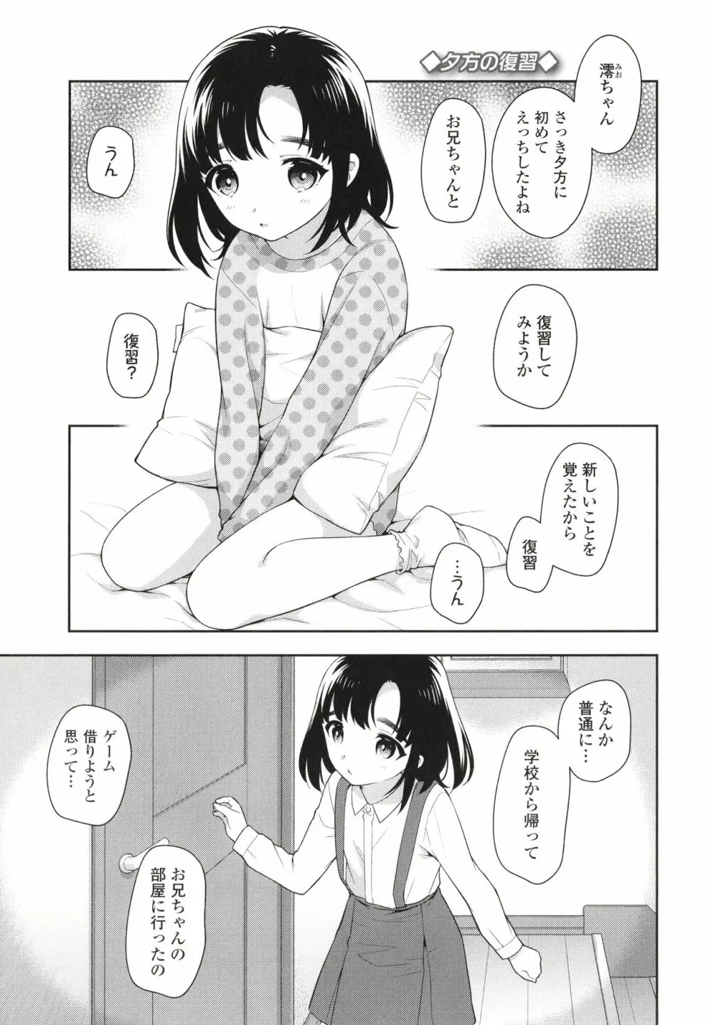 こあくまックス 98ページ