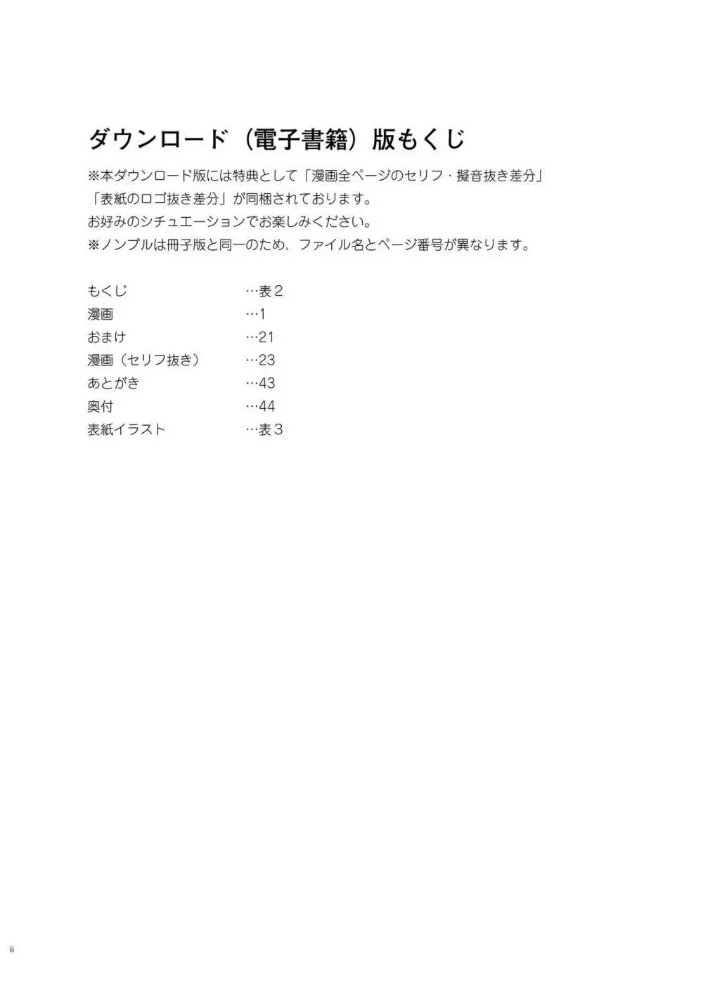 ゴブリンだって女冒険者と純愛Hしたい 2ページ