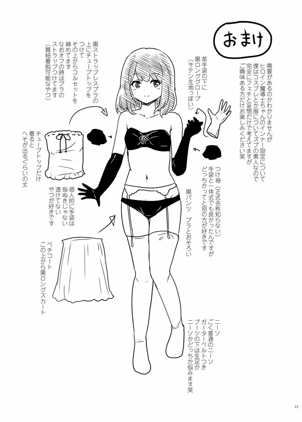 ゴブリンだって女冒険者と純愛Hしたい 23ページ