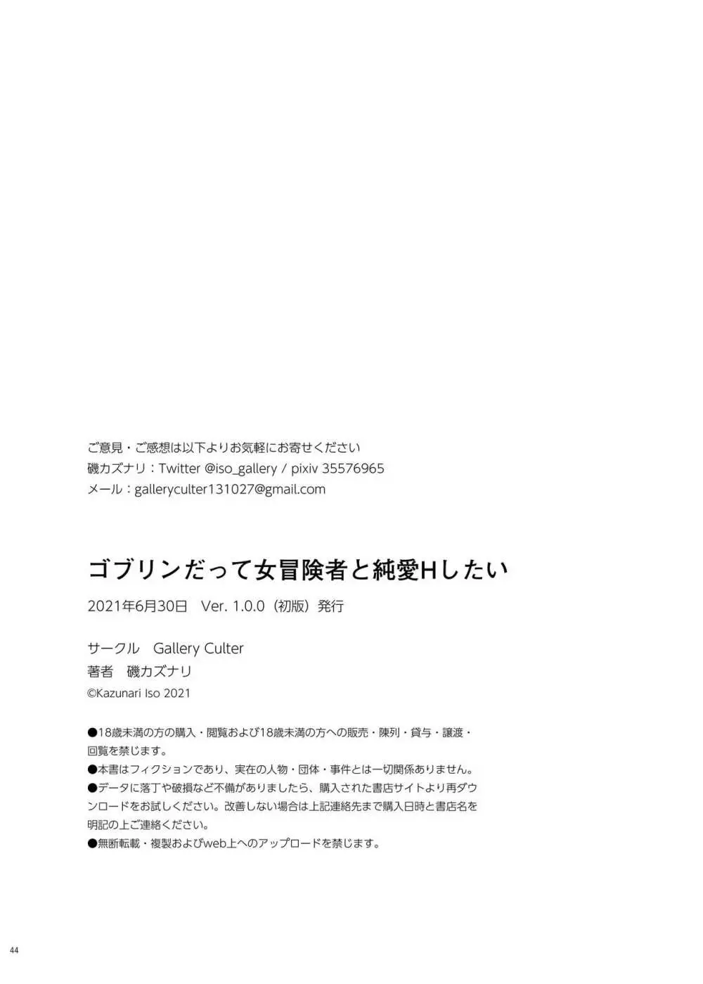 ゴブリンだって女冒険者と純愛Hしたい 46ページ