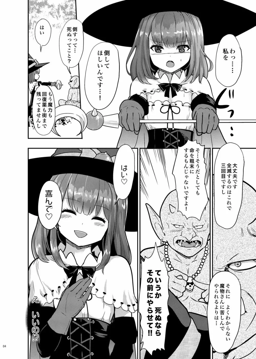 ゴブリンだって女冒険者と純愛Hしたい 6ページ