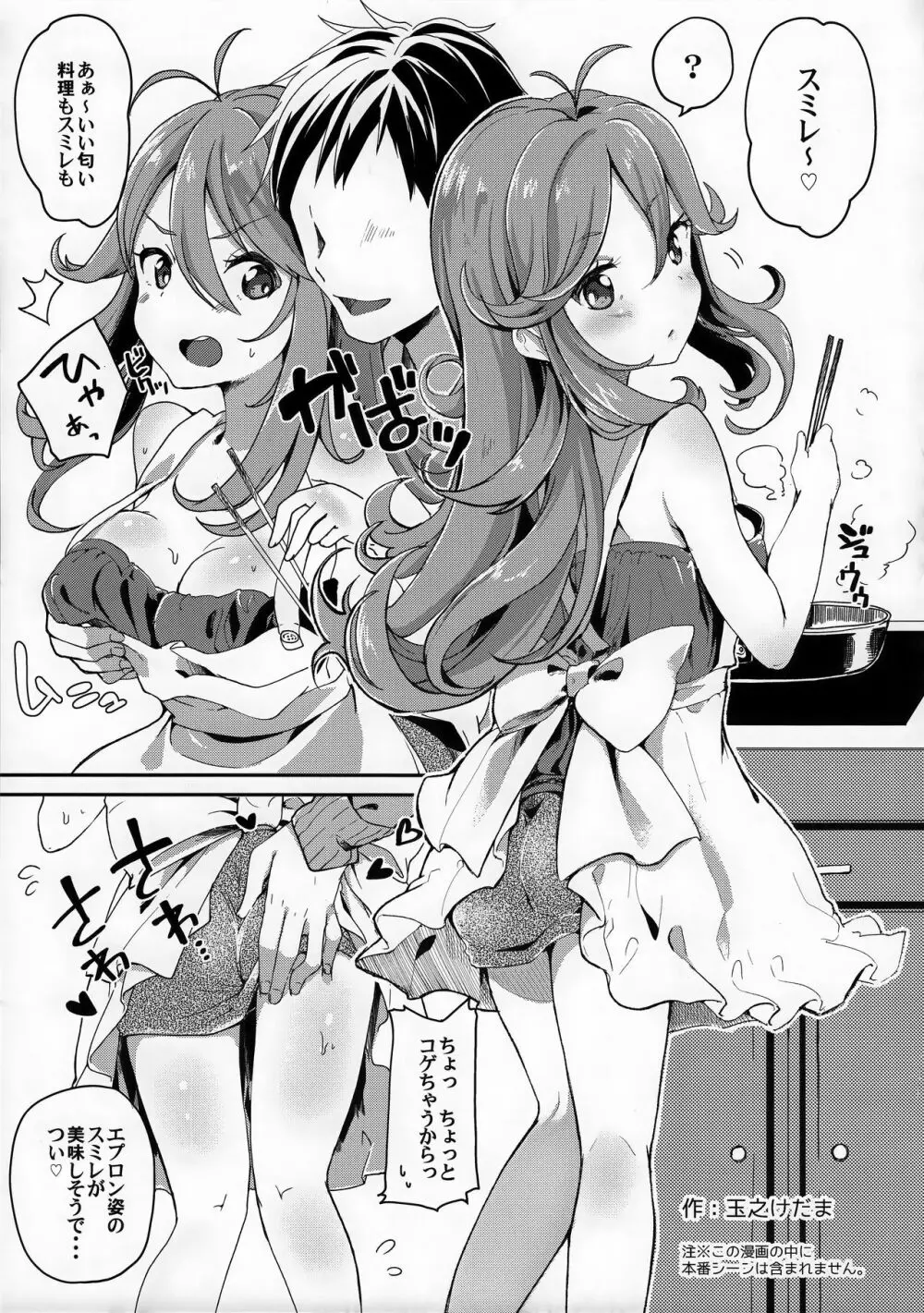 Tokyo新婚Sisters 28ページ