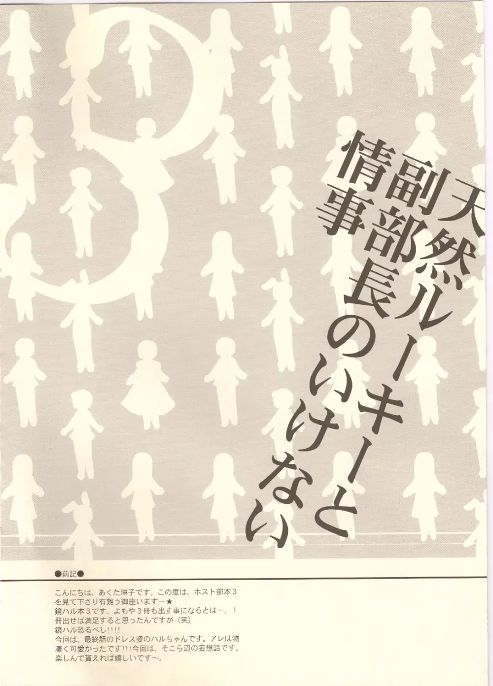 天然ルーキーと副部長のいけない情事3 3ページ